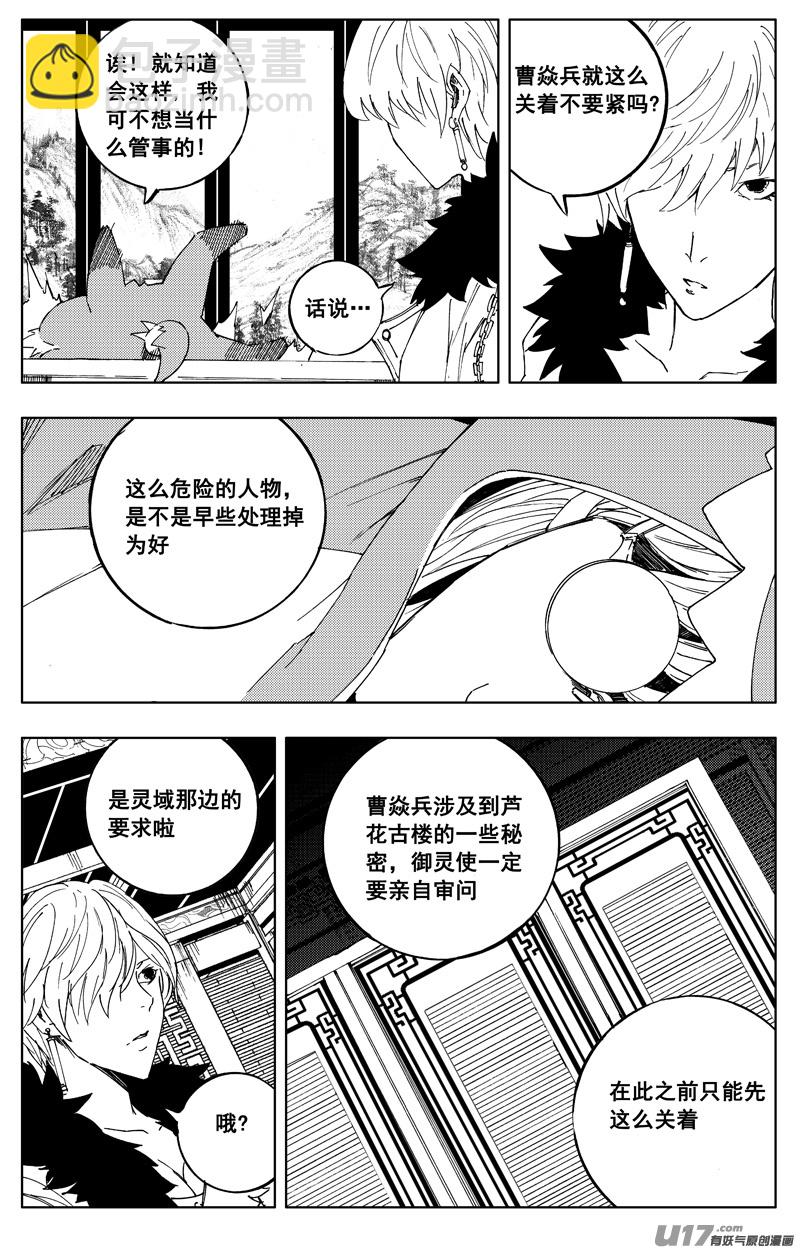 🍲镇魂街 一百七十四 秘密 第12页