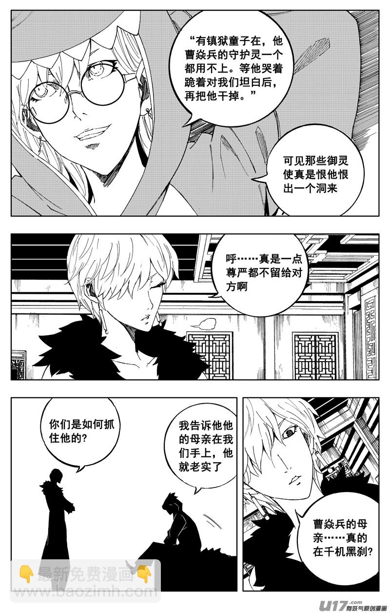 🍲镇魂街 一百七十四 秘密 第13页