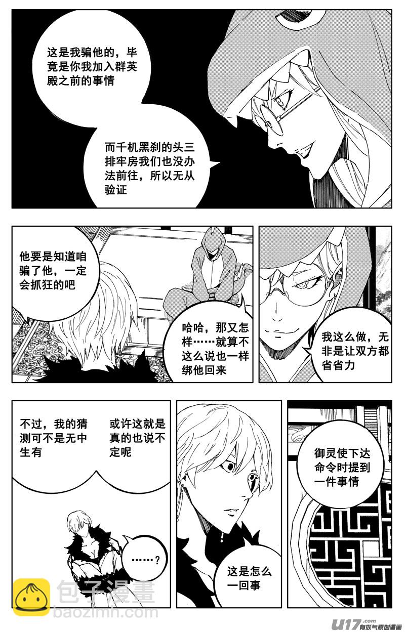 🍲镇魂街 一百七十四 秘密 第14页