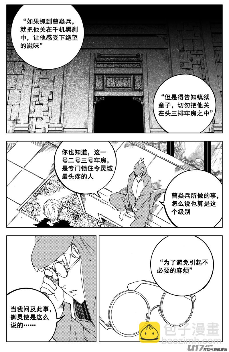 🍲镇魂街 一百七十四 秘密 第15页