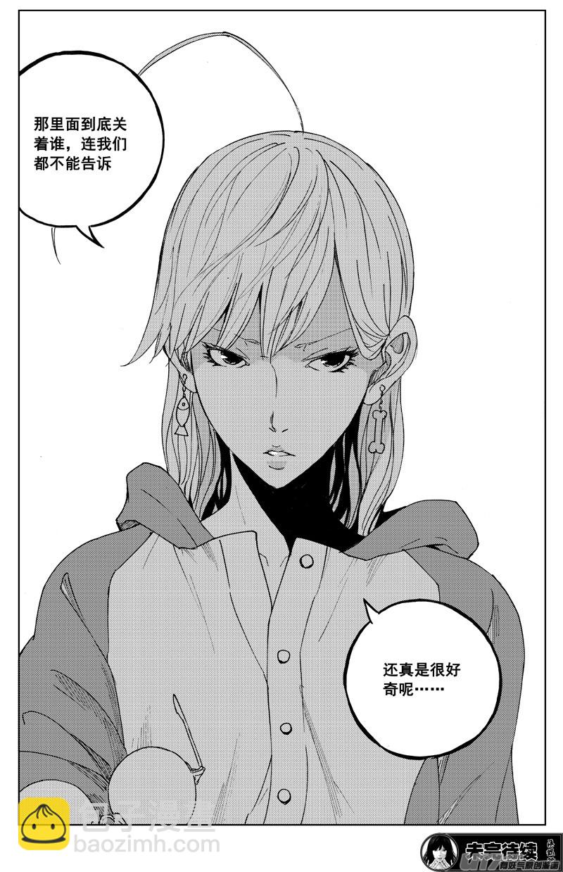 🍲镇魂街 一百七十四 秘密 第16页