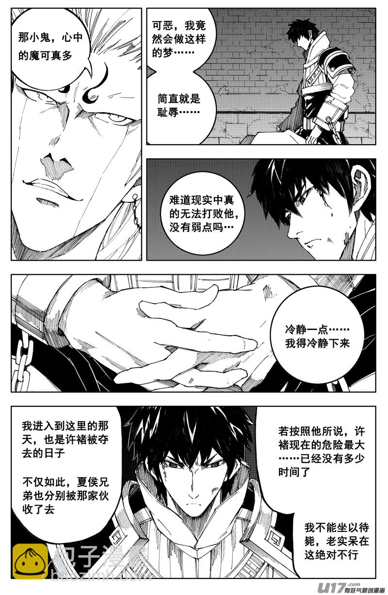 🍲镇魂街 一百七十四 秘密 第6页
