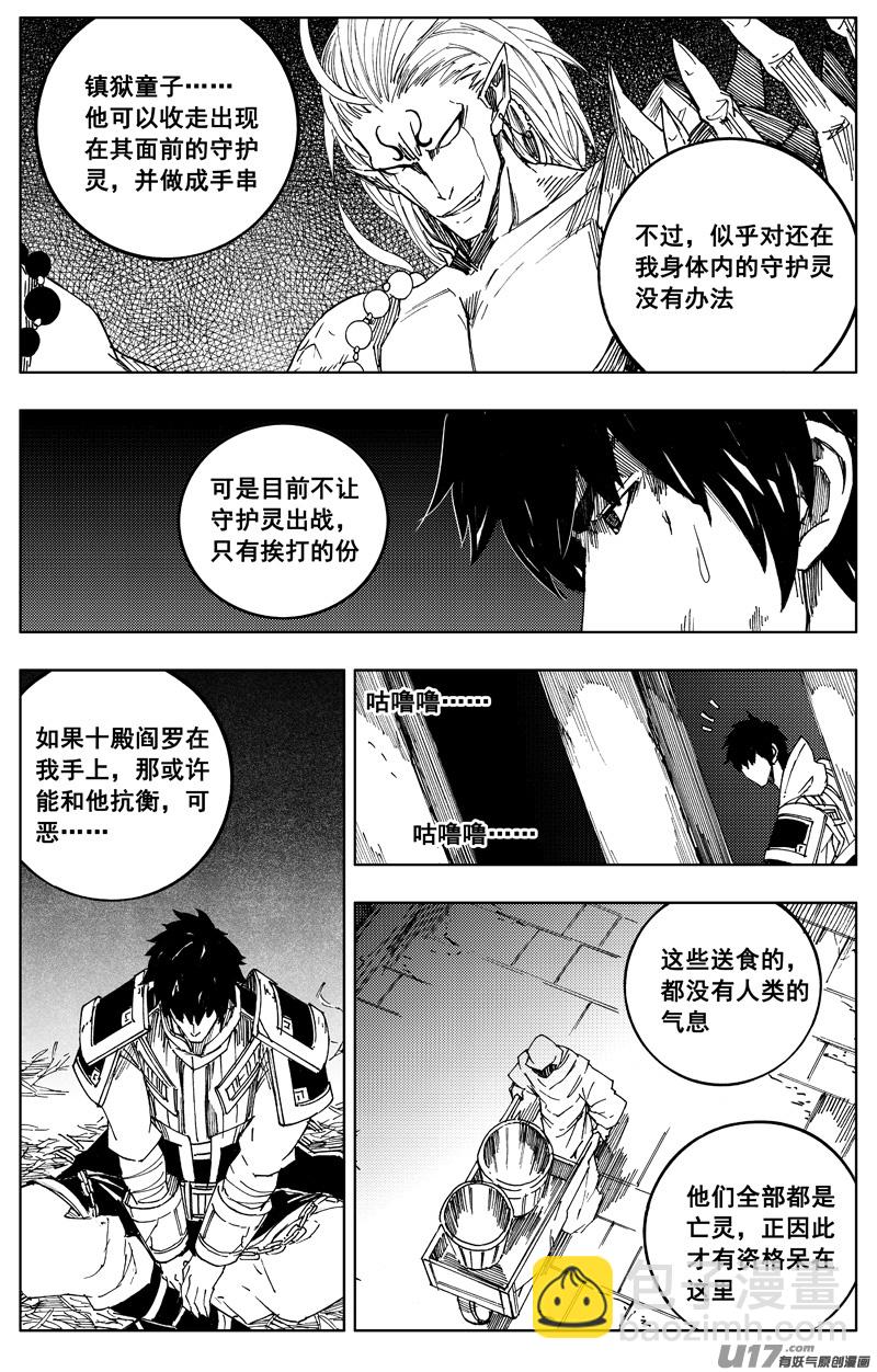 🍲镇魂街 一百七十四 秘密 第7页