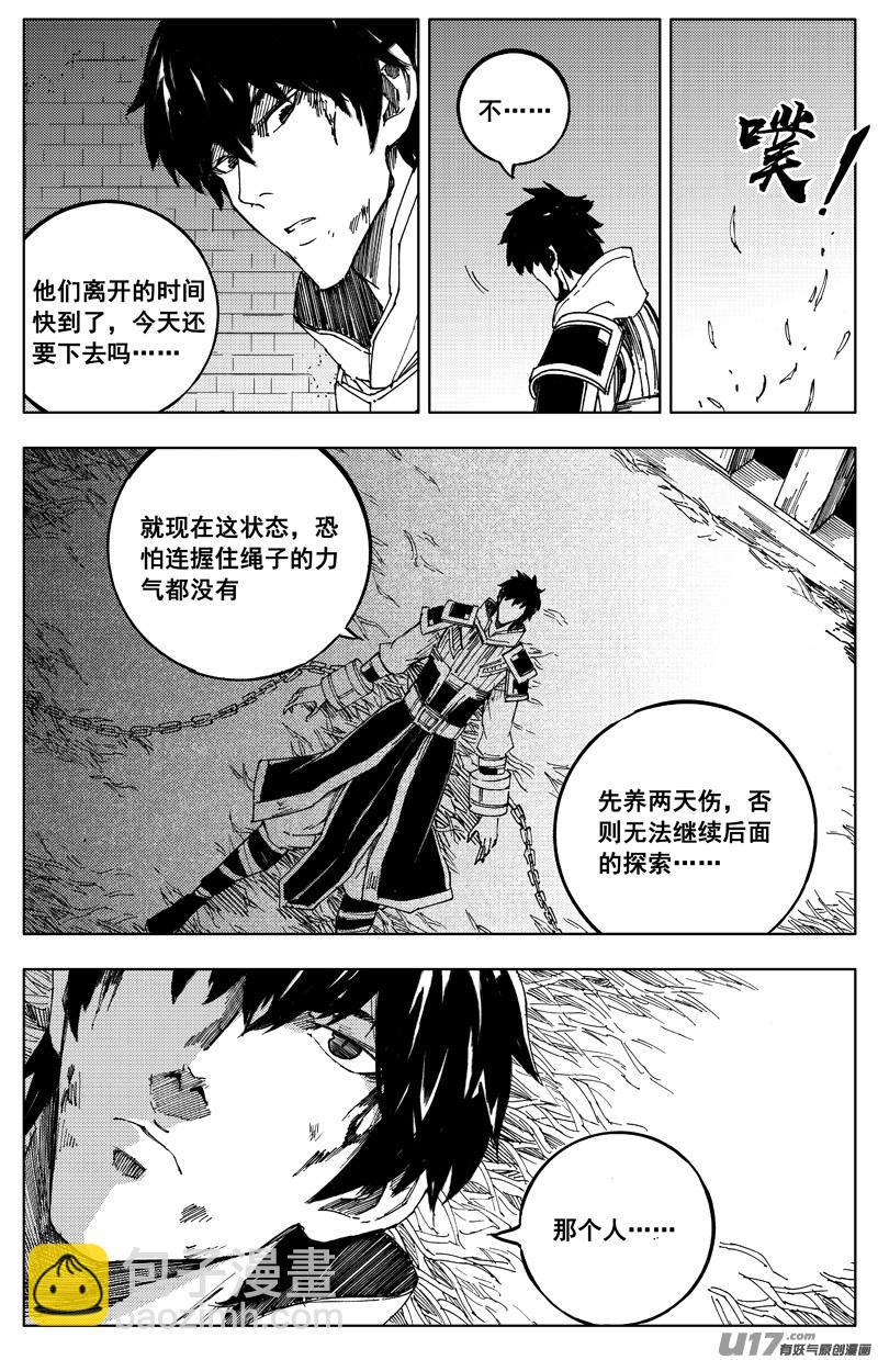 🍲镇魂街 一百七十四 秘密 第8页