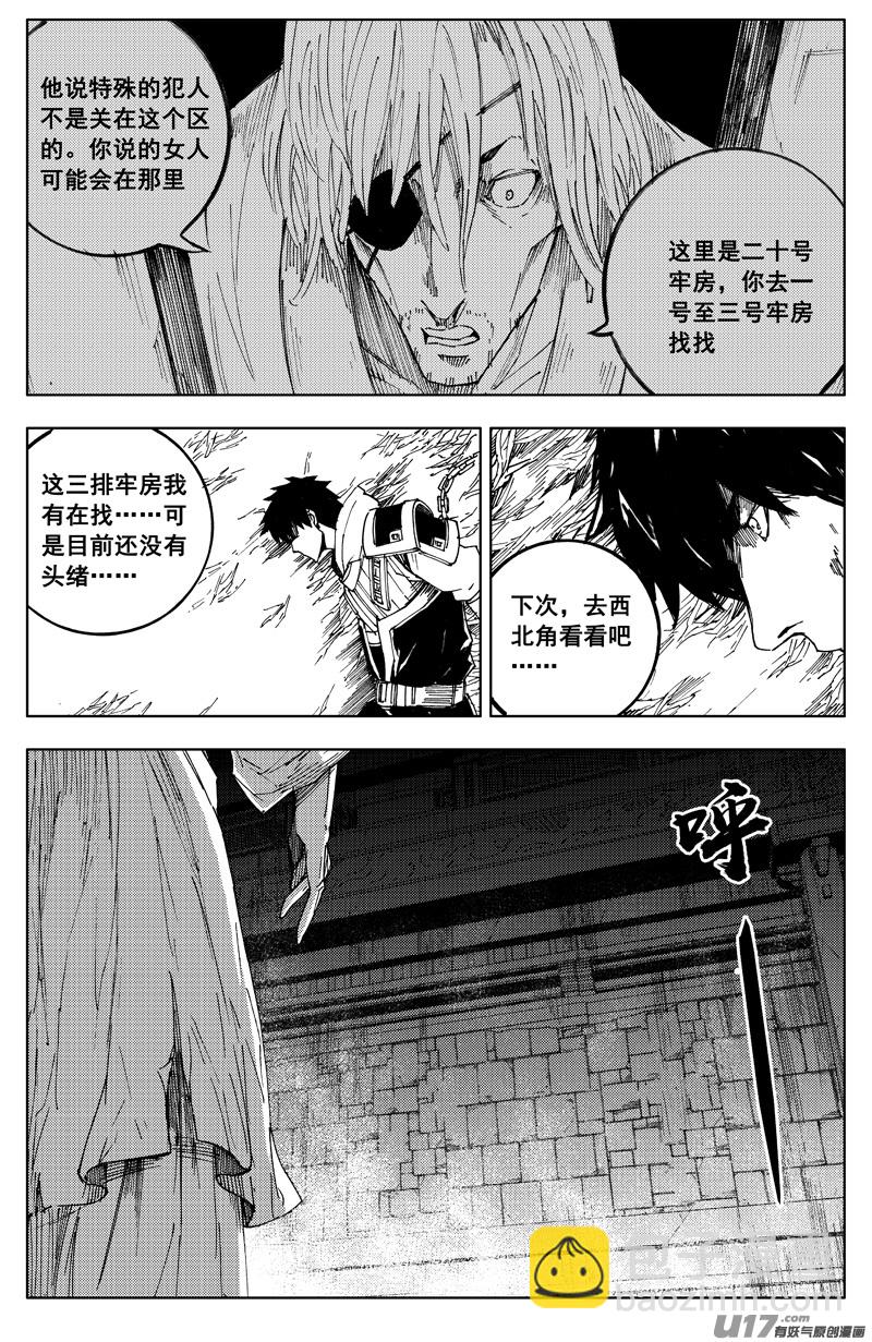 🍲镇魂街 一百七十四 秘密 第9页