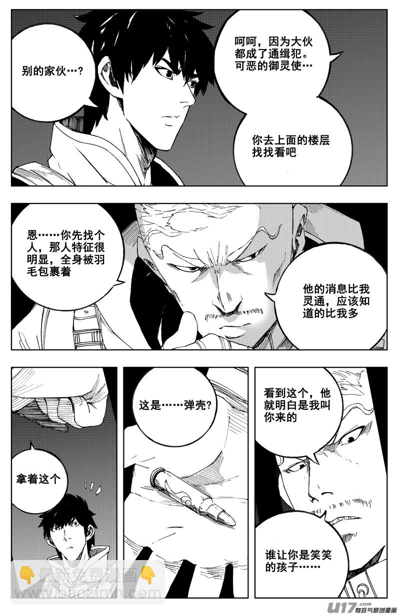 🍲镇魂街 一百七十六 线索 第12页