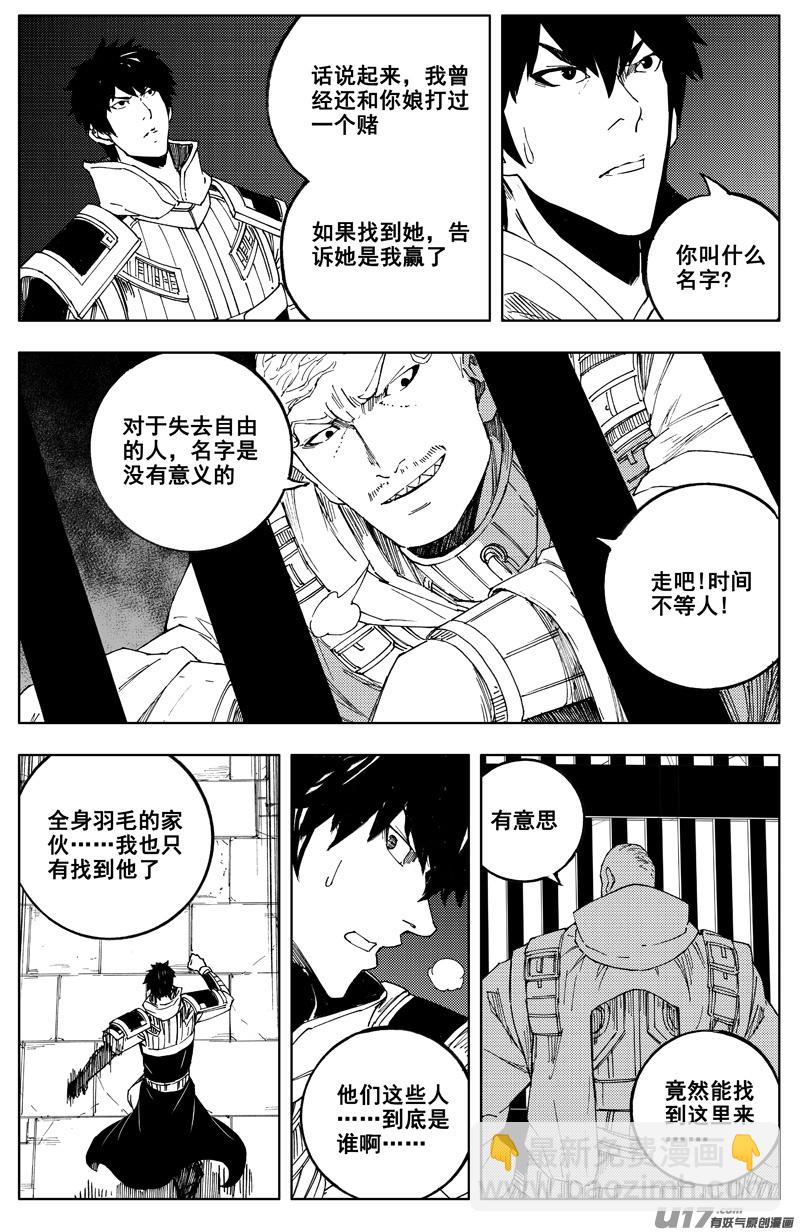 🍲镇魂街 一百七十六 线索 第13页