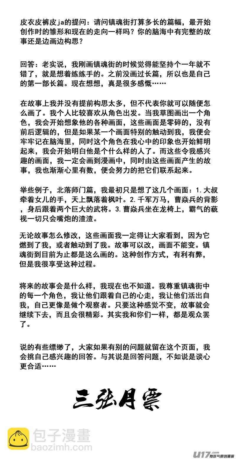 🍲镇魂街 一百七十六 线索 第16页