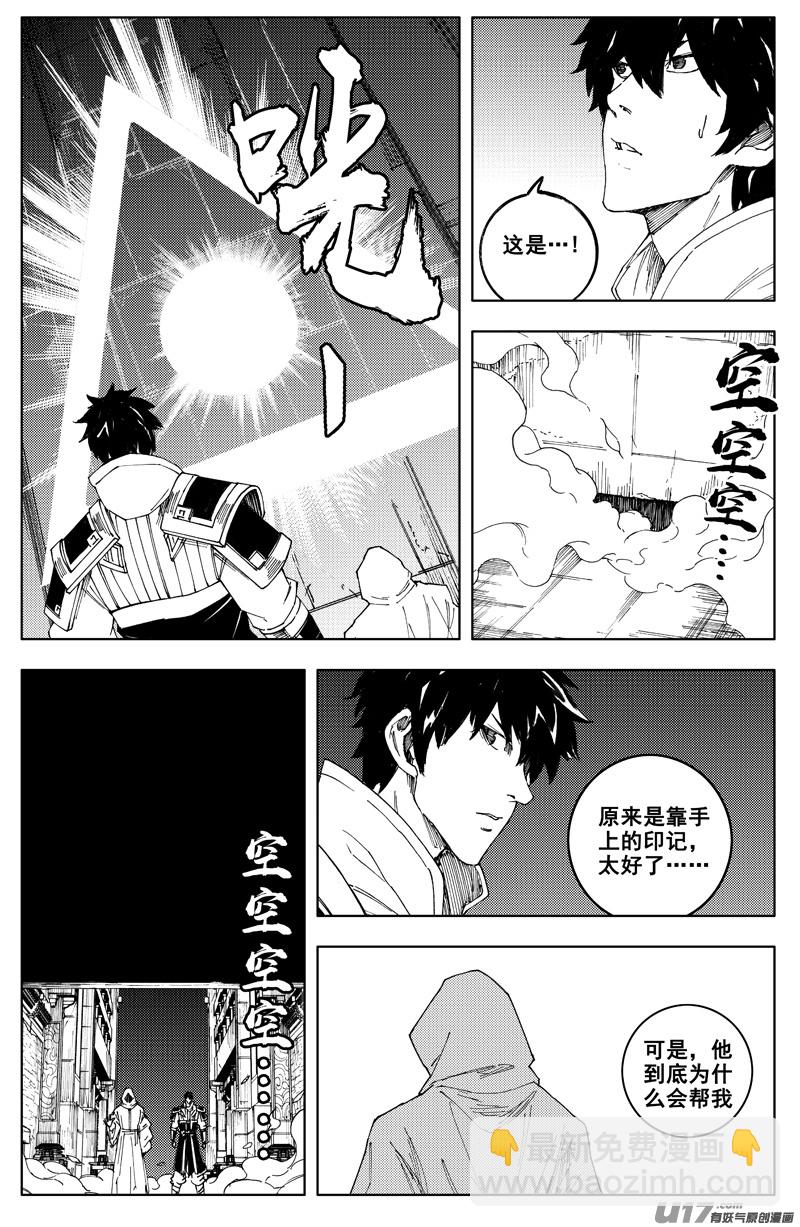🍲镇魂街 一百七十六 线索 第2页