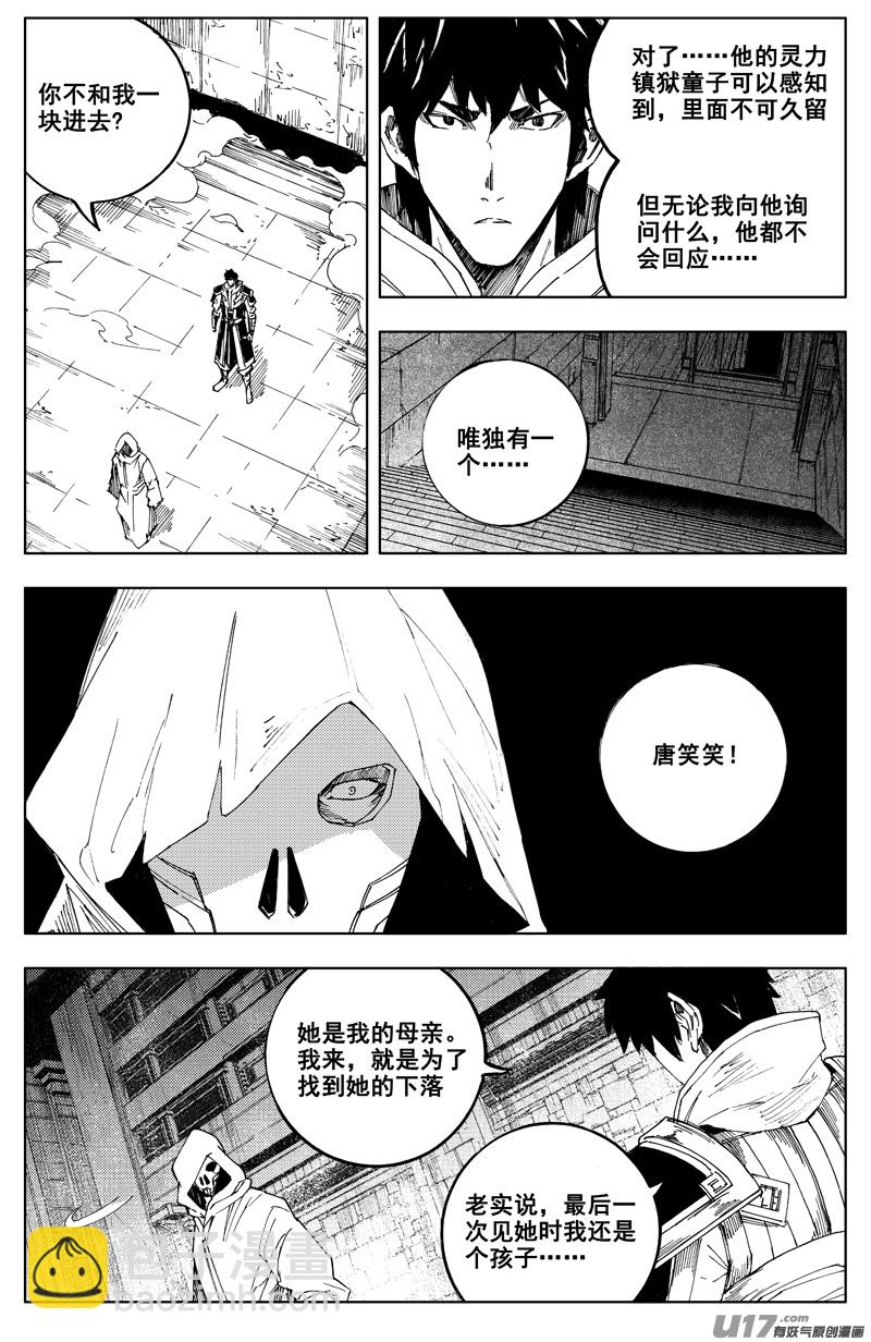 🍲镇魂街 一百七十六 线索 第3页