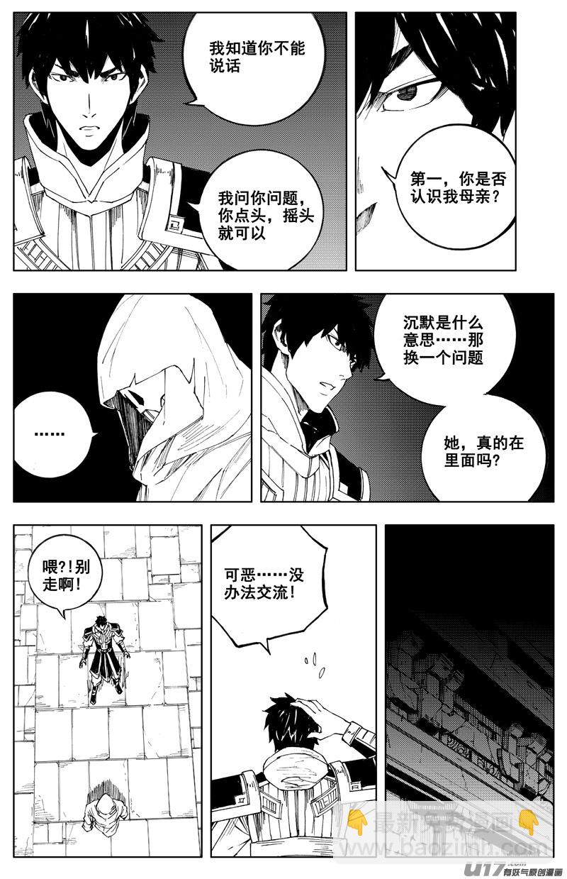 🍲镇魂街 一百七十六 线索 第4页