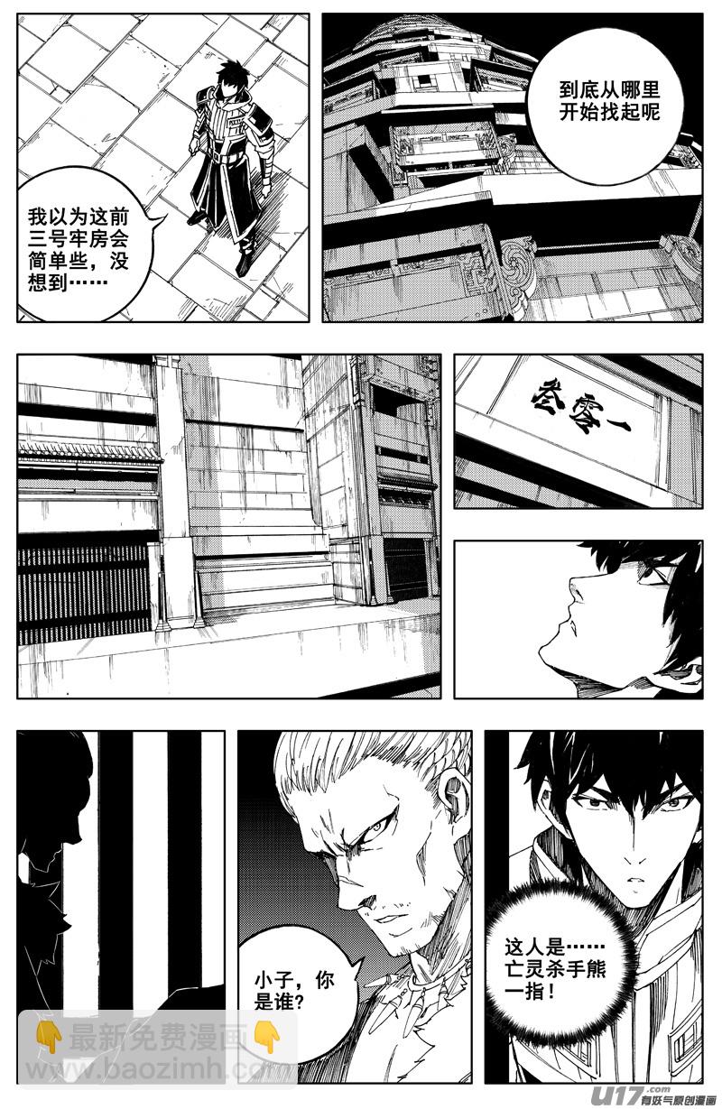 🍲镇魂街 一百七十六 线索 第6页