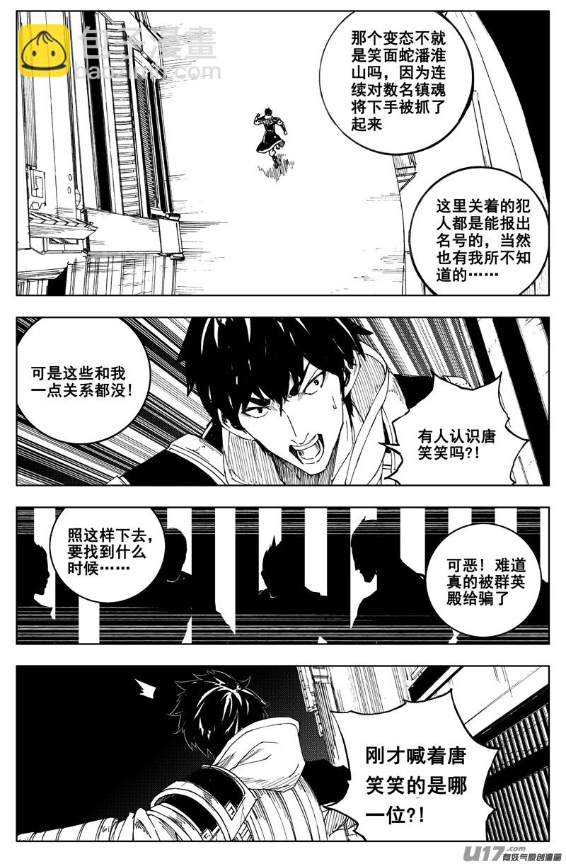 🍲镇魂街 一百七十六 线索 第8页