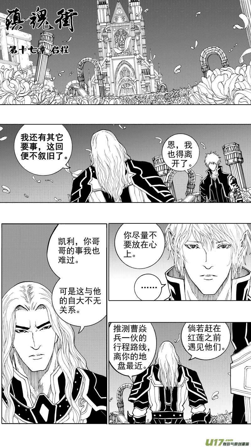 🍲镇魂街 第十七章 启程 第1页
