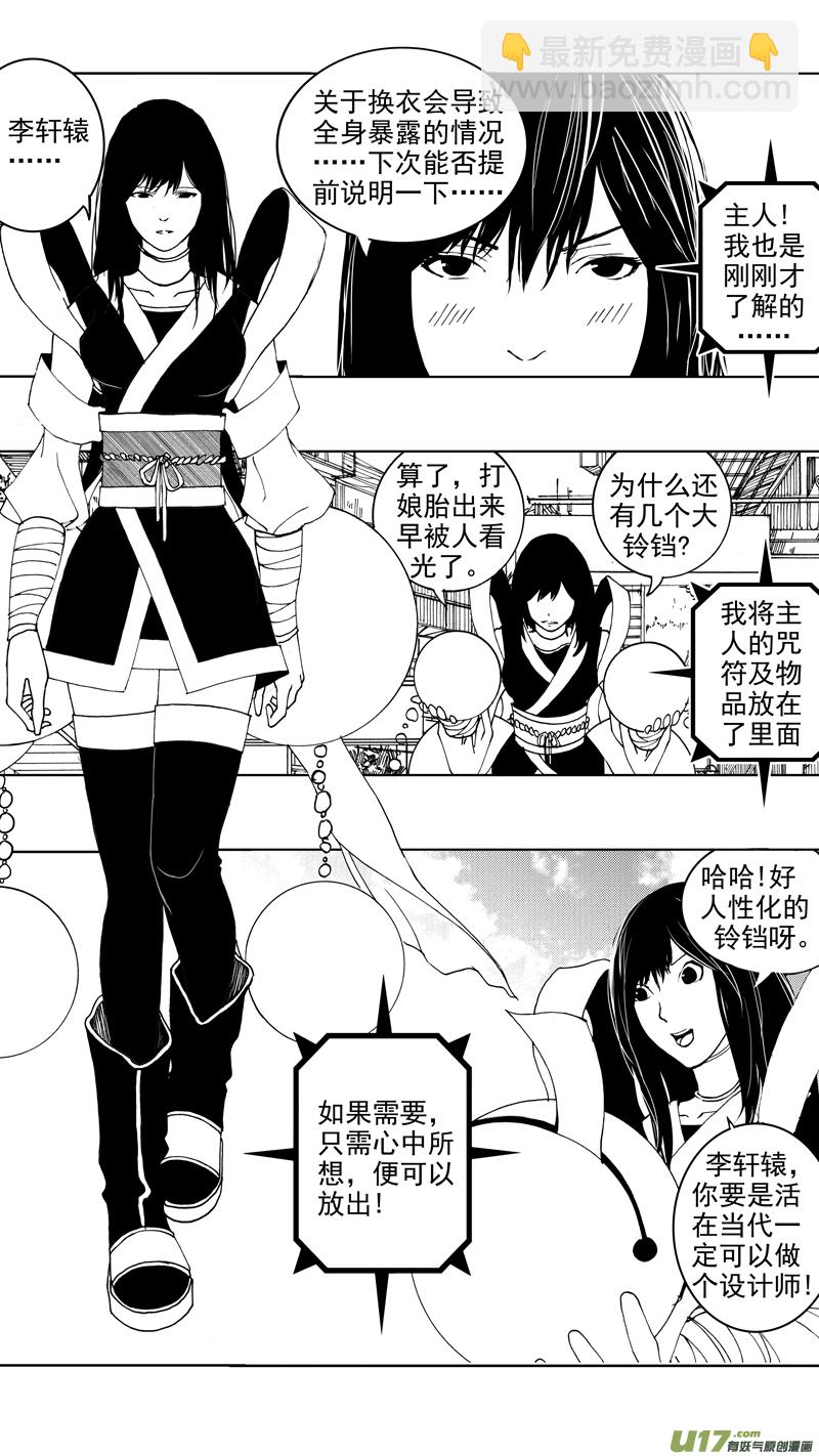 🍲镇魂街 第十七章 启程 第10页