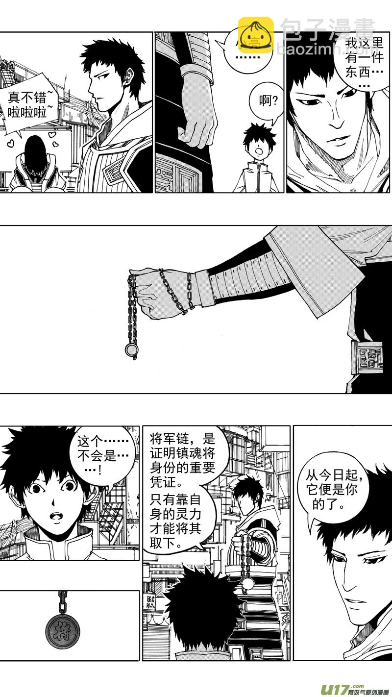 🍲镇魂街 第十七章 启程 第11页