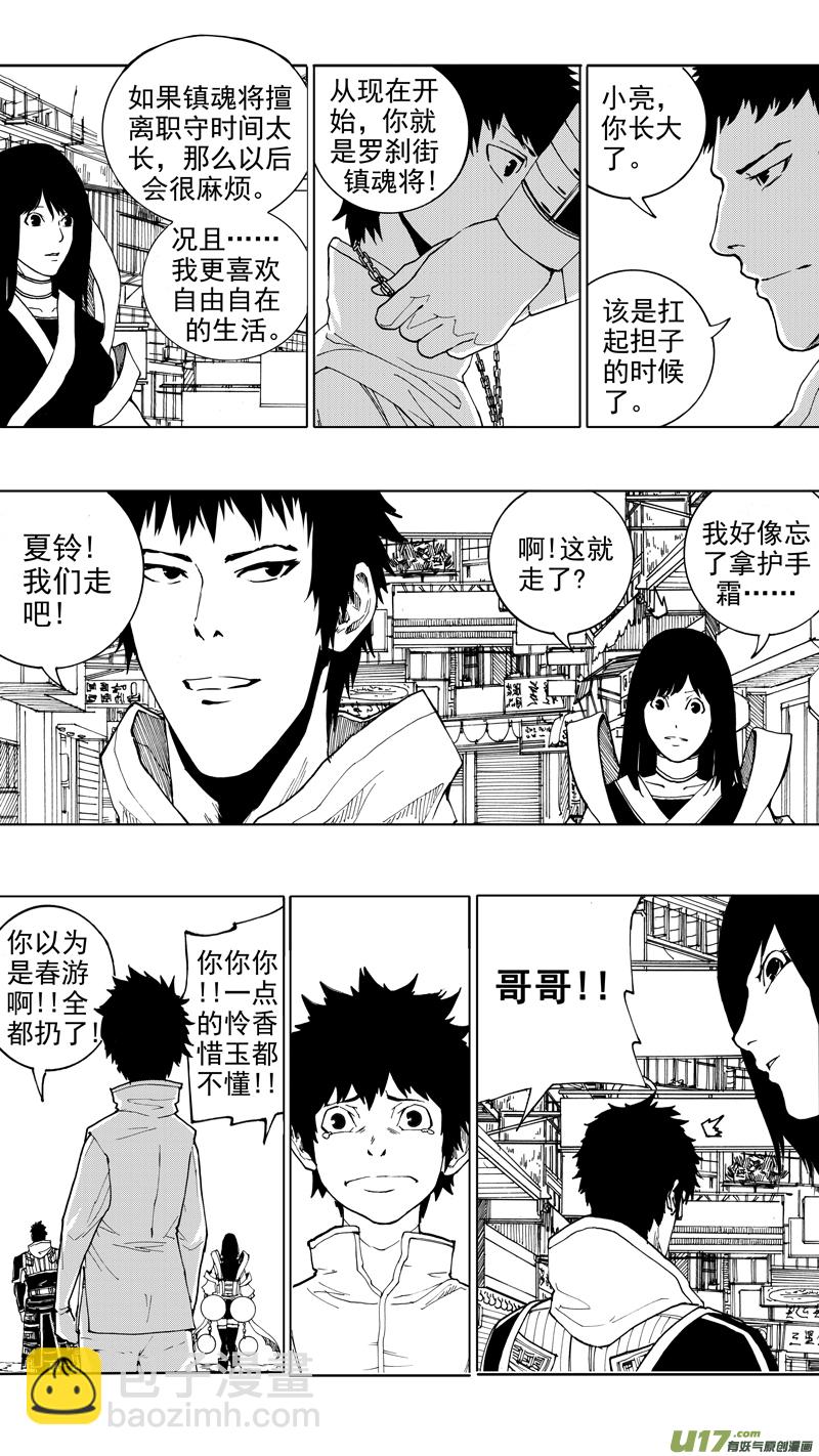 🍲镇魂街 第十七章 启程 第12页