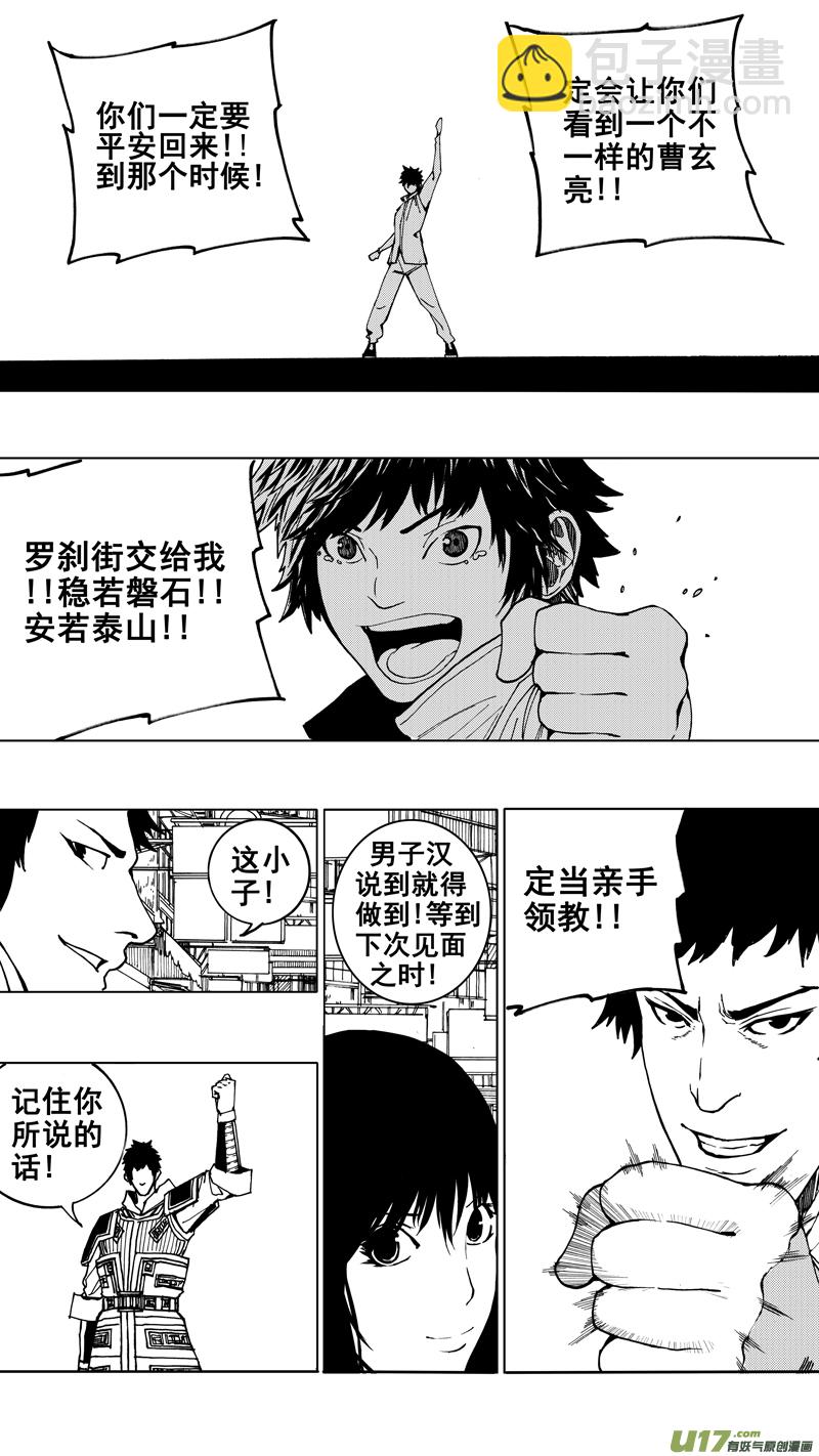 🍲镇魂街 第十七章 启程 第13页