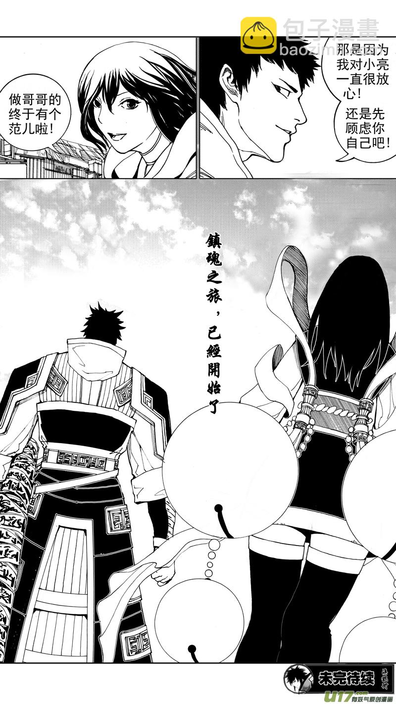 🍲镇魂街 第十七章 启程 第14页