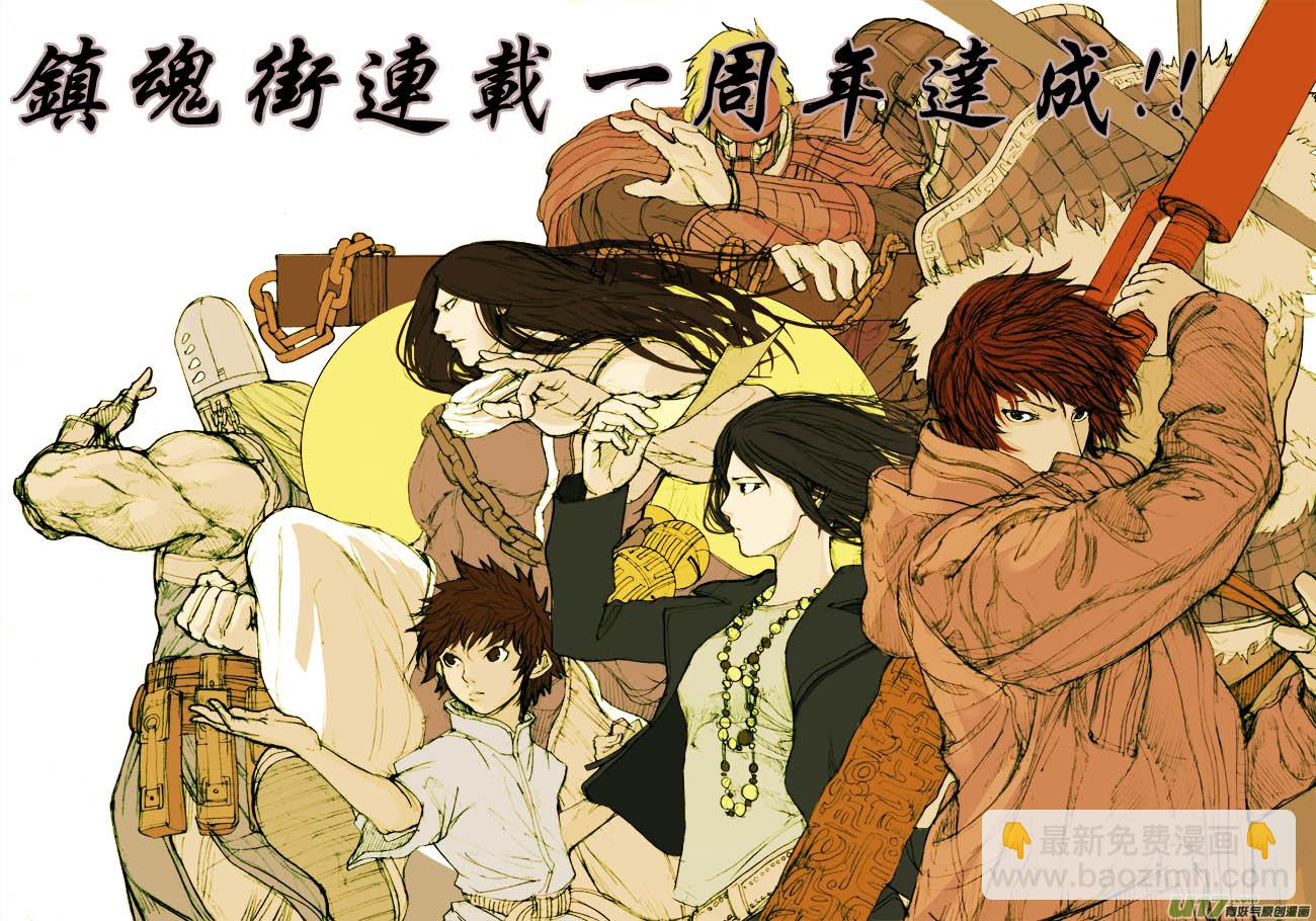 🍲镇魂街 第十七章 启程 第15页