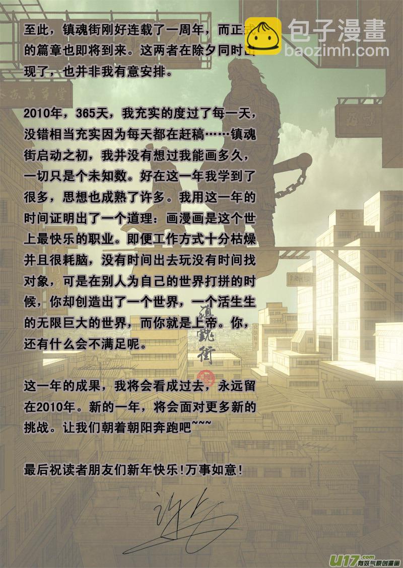 🍲镇魂街 第十七章 启程 第16页