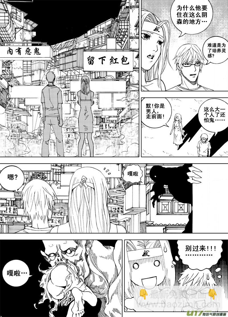 🍲镇魂街 第十七章 启程 第17页