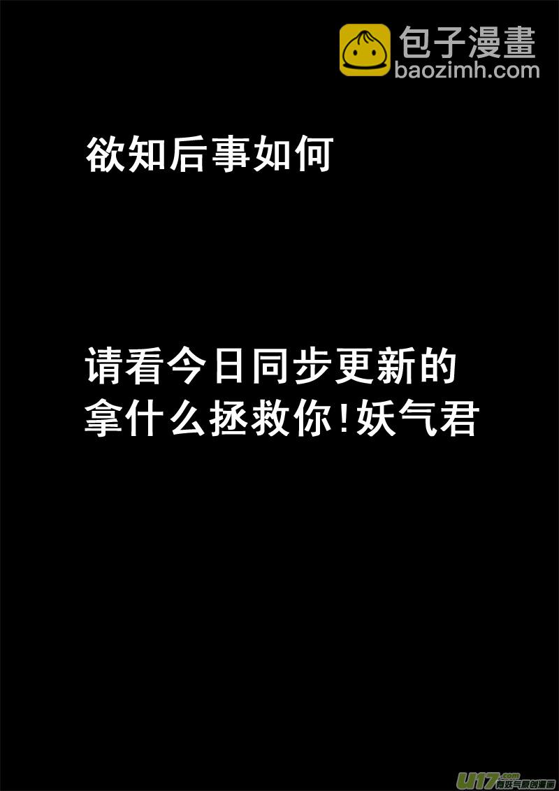 🍲镇魂街 第十七章 启程 第18页