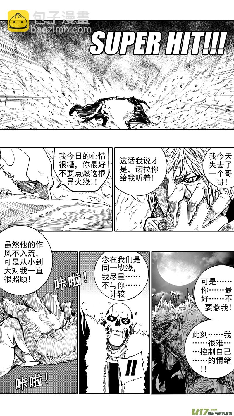 🍲镇魂街 第十七章 启程 第5页