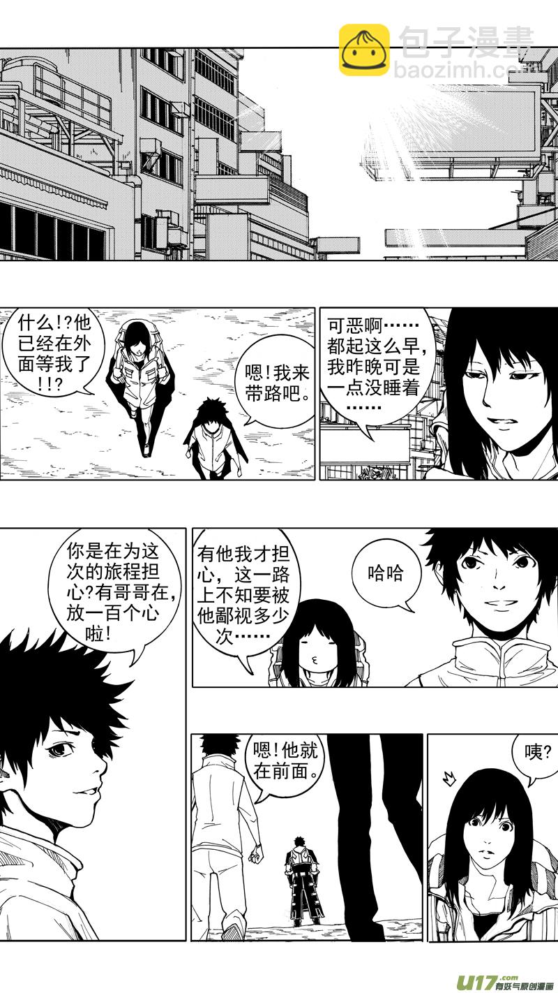 🍲镇魂街 第十七章 启程 第7页