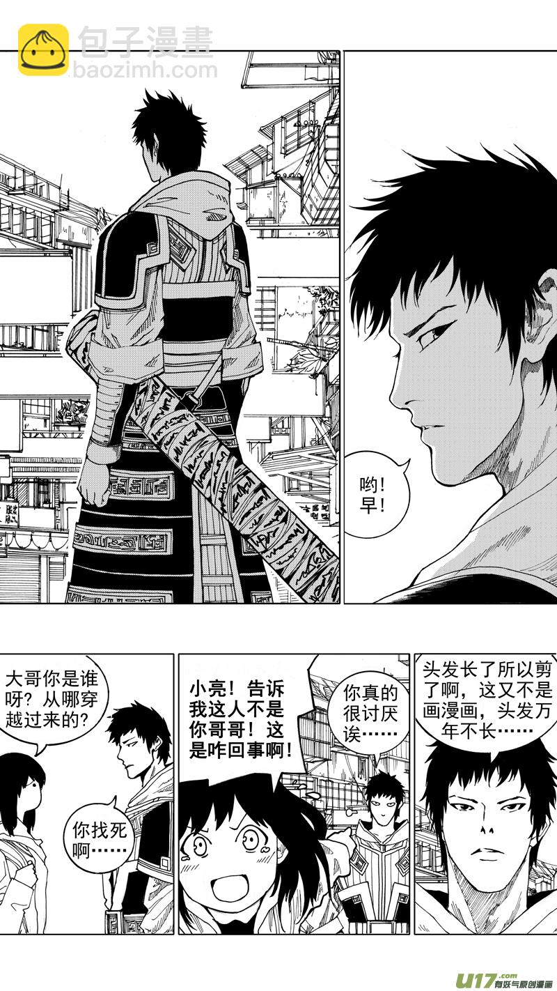 🍲镇魂街 第十七章 启程 第8页