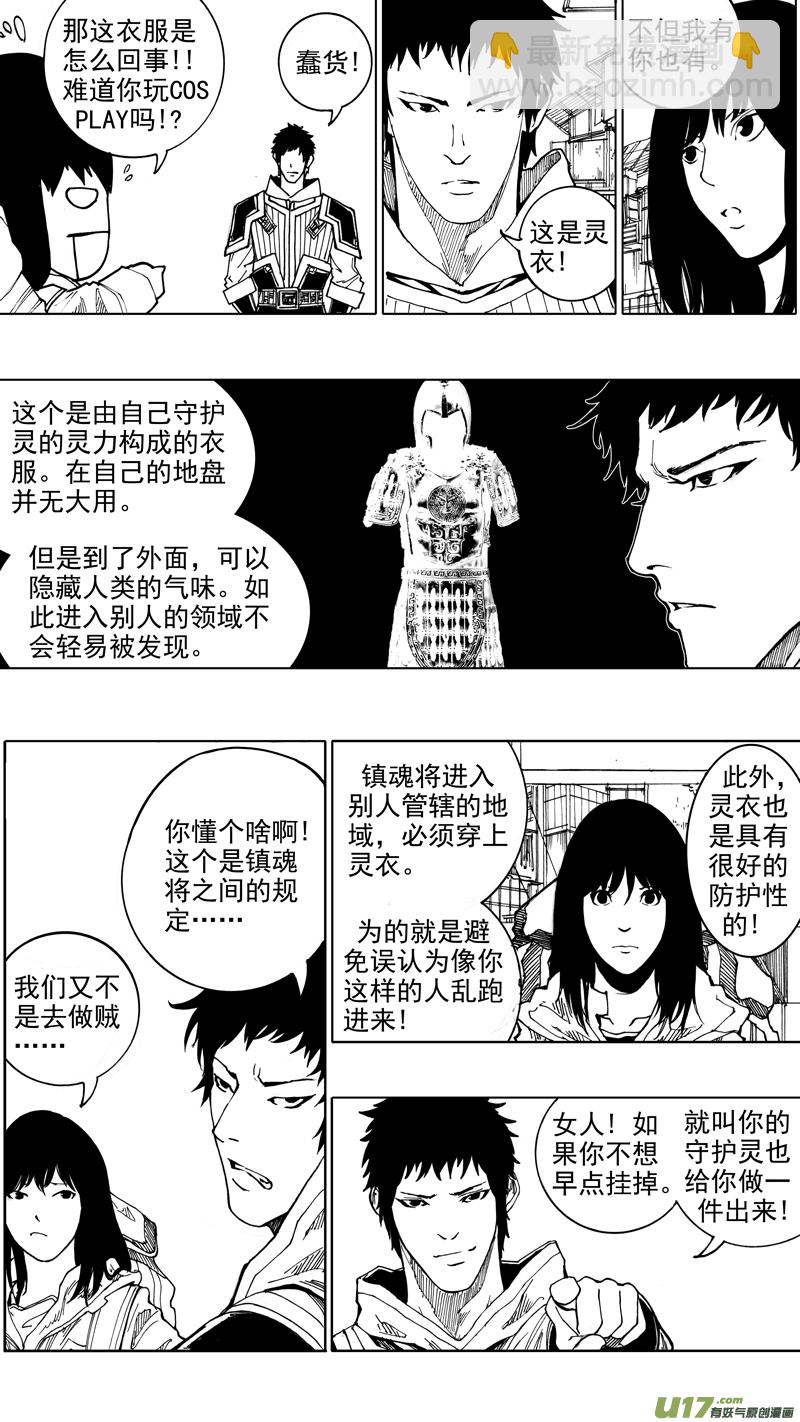 🍲镇魂街 第十七章 启程 第9页