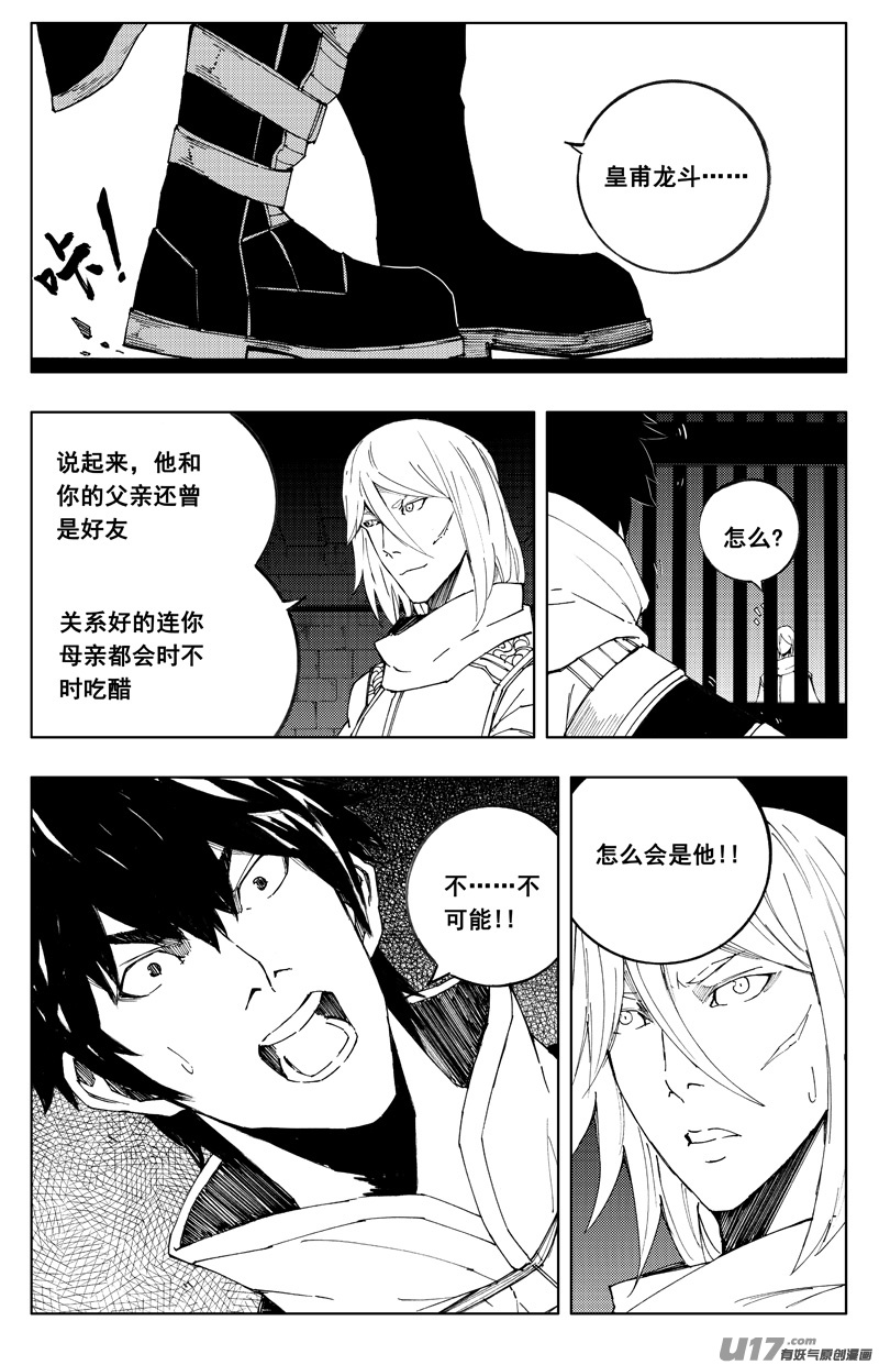 🍲镇魂街 一百七十八 真相 第1页