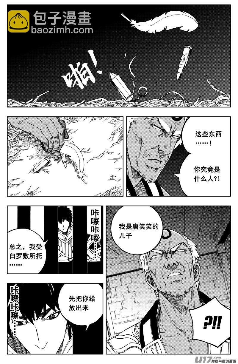 🍲镇魂街 一百七十八 真相 第11页