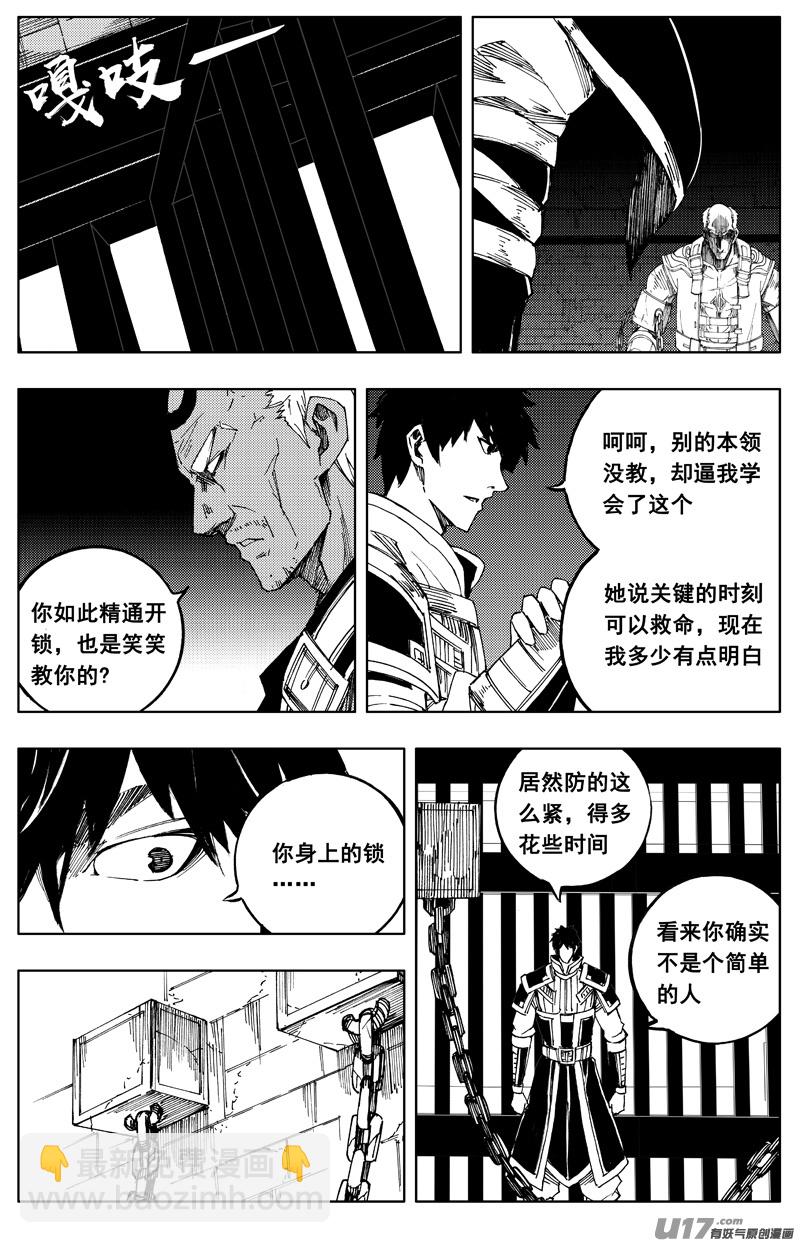 🍲镇魂街 一百七十八 真相 第12页