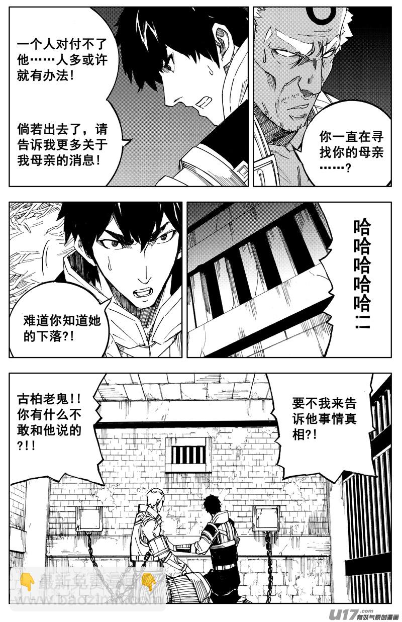 🍲镇魂街 一百七十八 真相 第16页