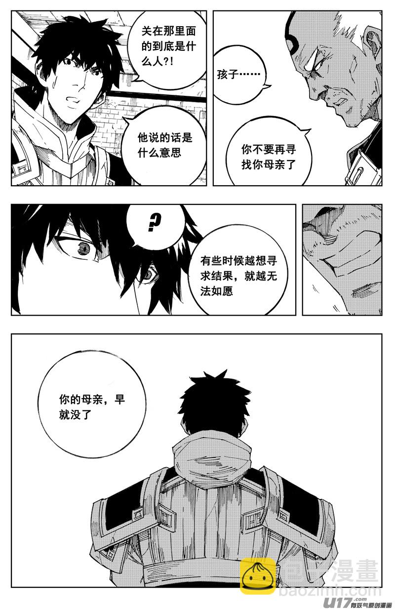 🍲镇魂街 一百七十八 真相 第17页