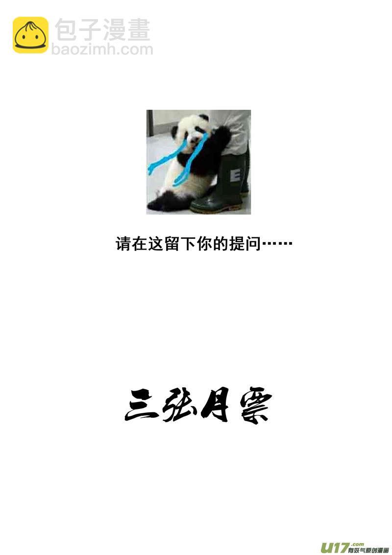 🍲镇魂街 一百七十八 真相 第19页