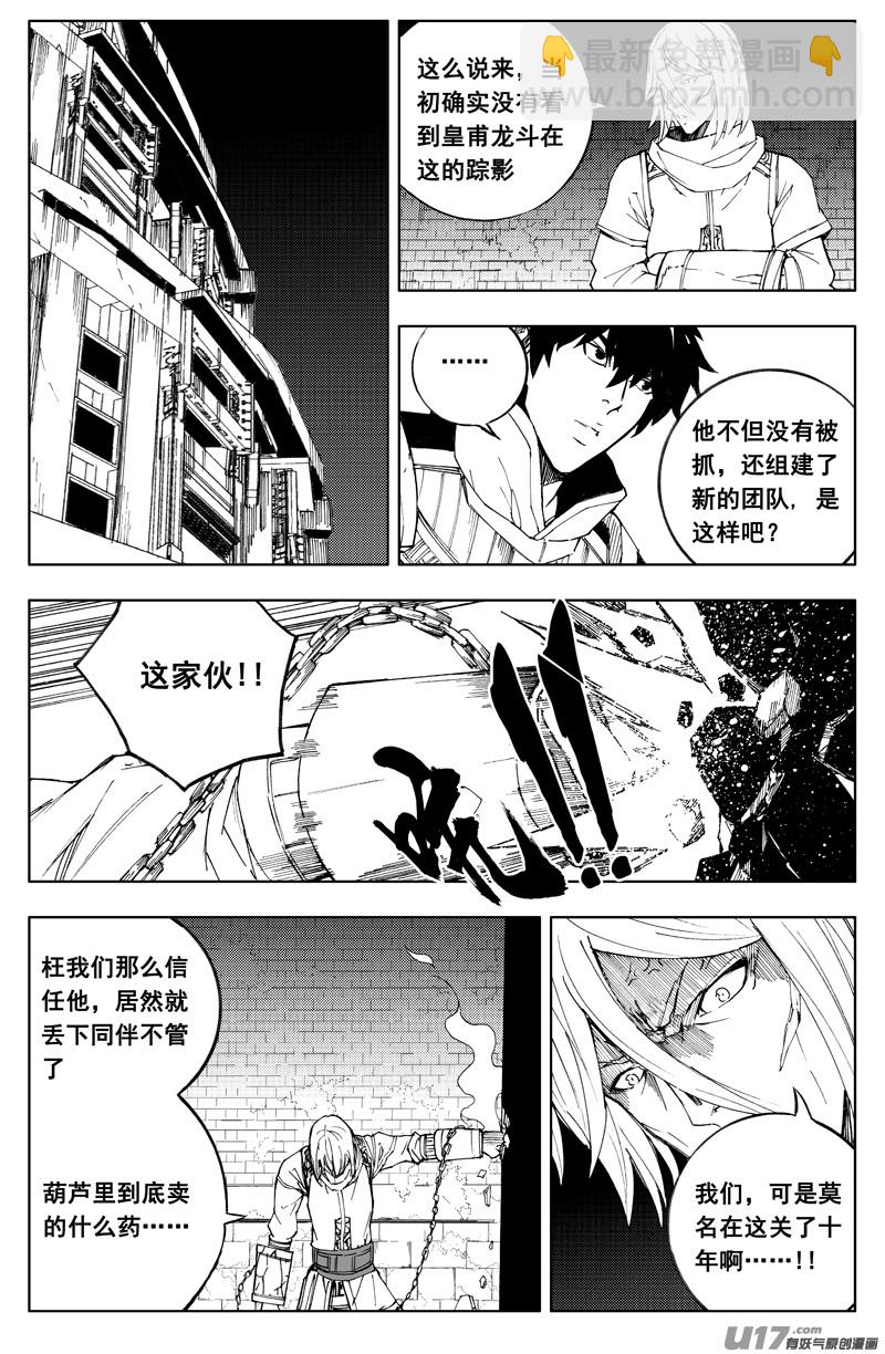 🍲镇魂街 一百七十八 真相 第2页