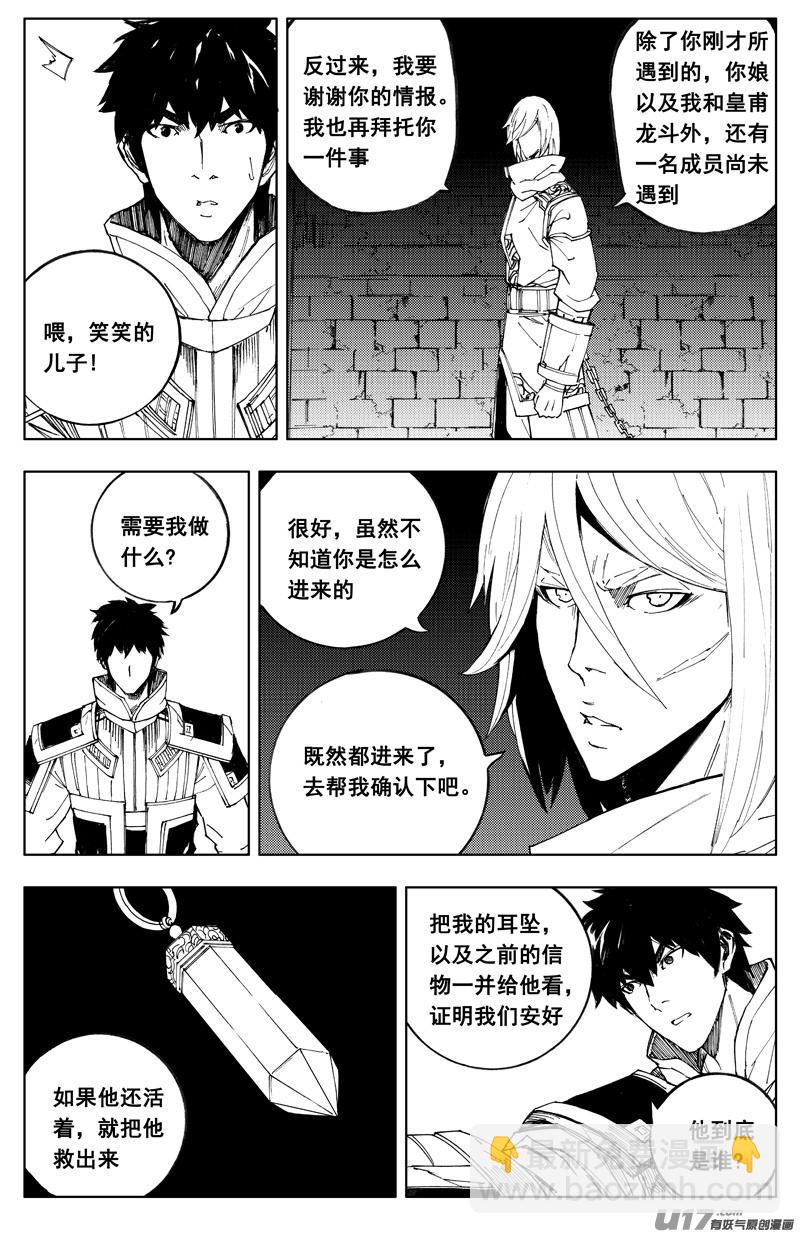 🍲镇魂街 一百七十八 真相 第3页