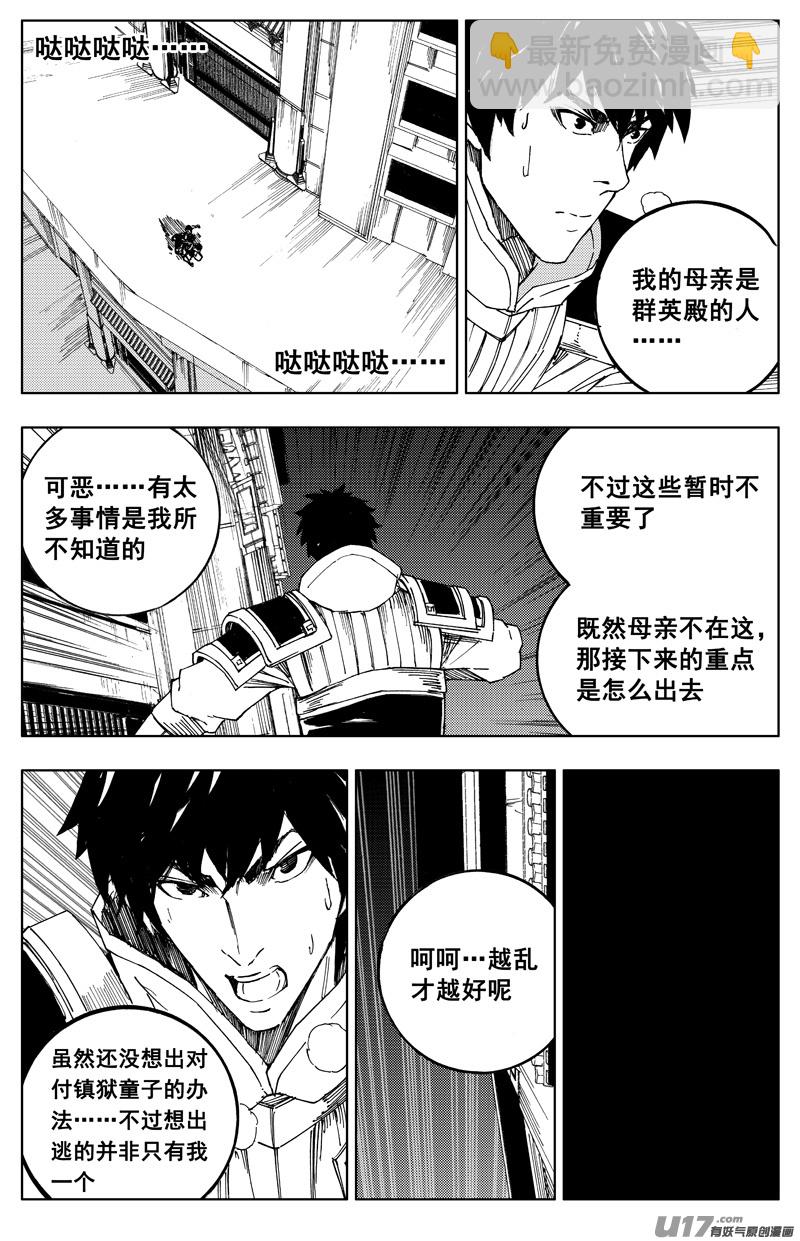 🍲镇魂街 一百七十八 真相 第7页