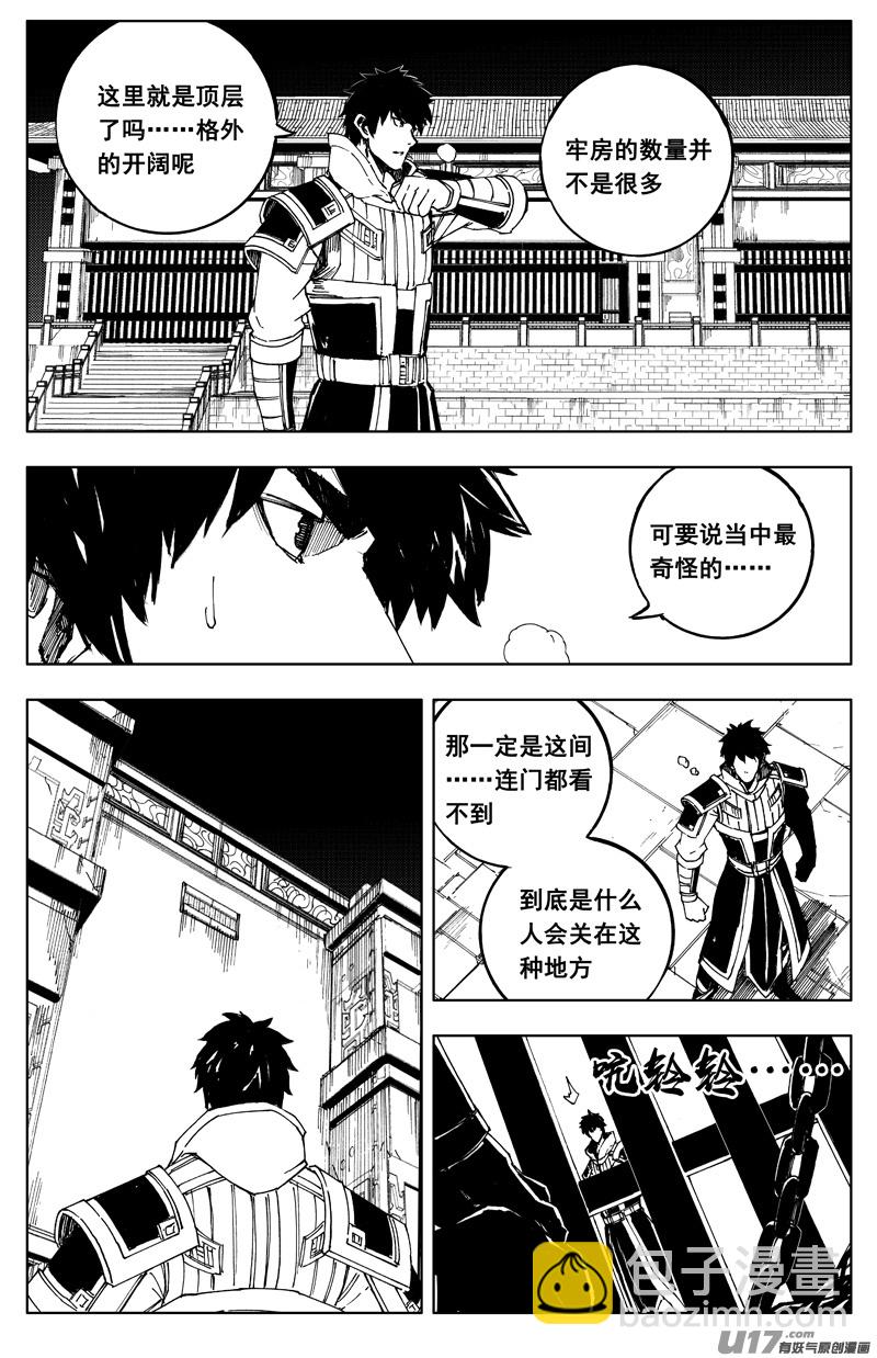🍲镇魂街 一百七十八 真相 第9页