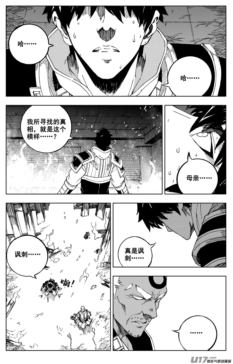 🍲镇魂街 一百八十 魔障 第1页