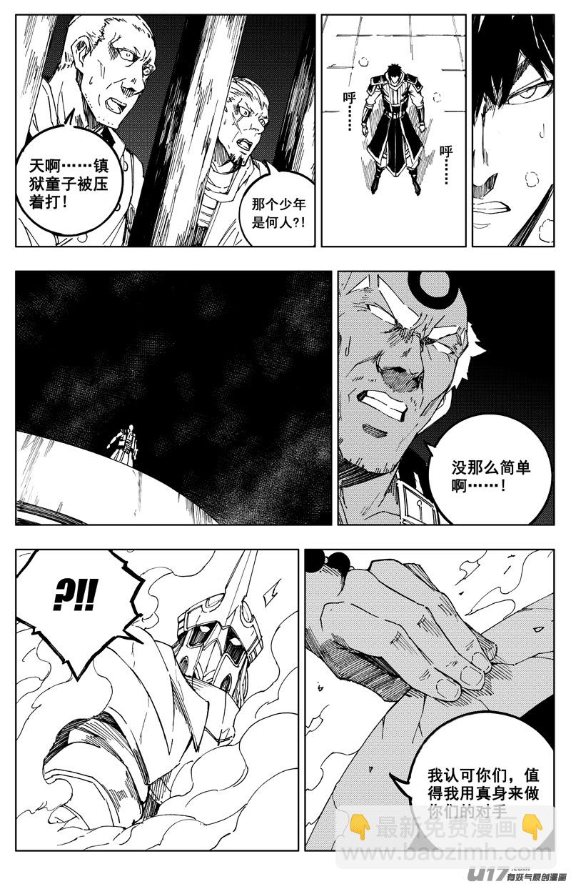 🍲镇魂街 一百八十 魔障 第16页