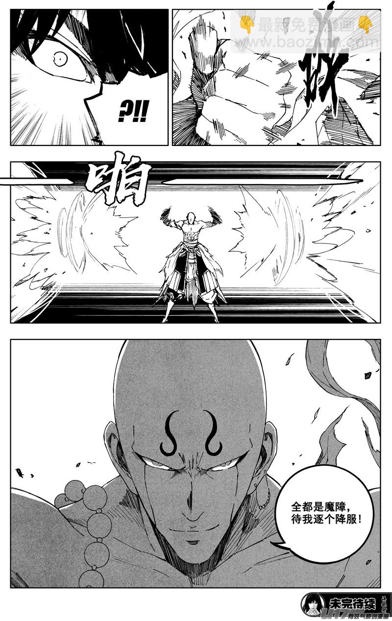 🍲镇魂街 一百八十 魔障 第18页