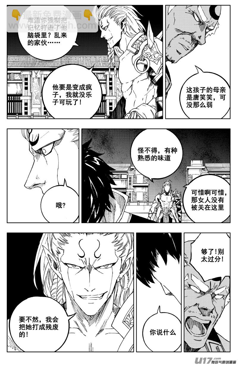 🍲镇魂街 一百八十 魔障 第2页