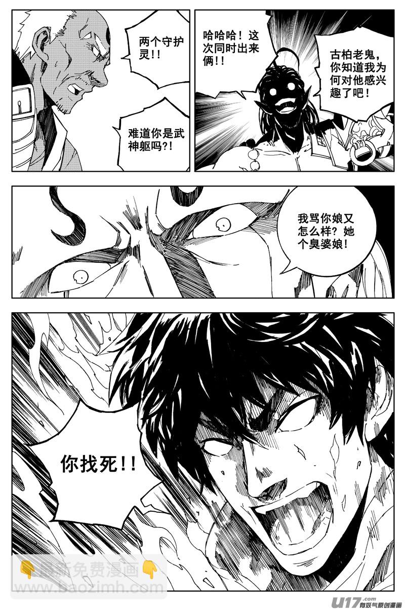 🍲镇魂街 一百八十 魔障 第4页