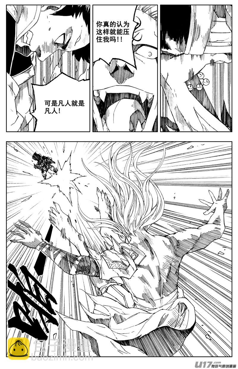 🍲镇魂街 一百八十 魔障 第6页