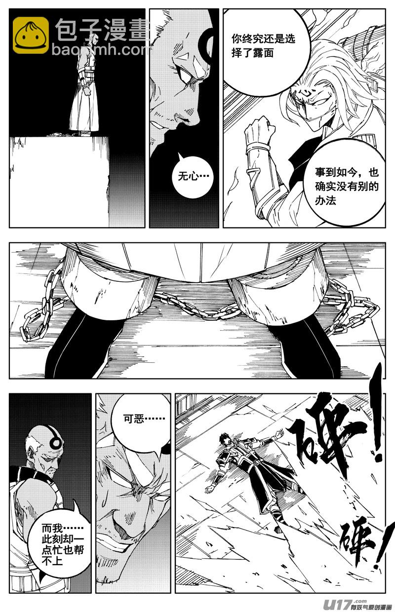 🍲镇魂街 一百八十二 守护 第11页