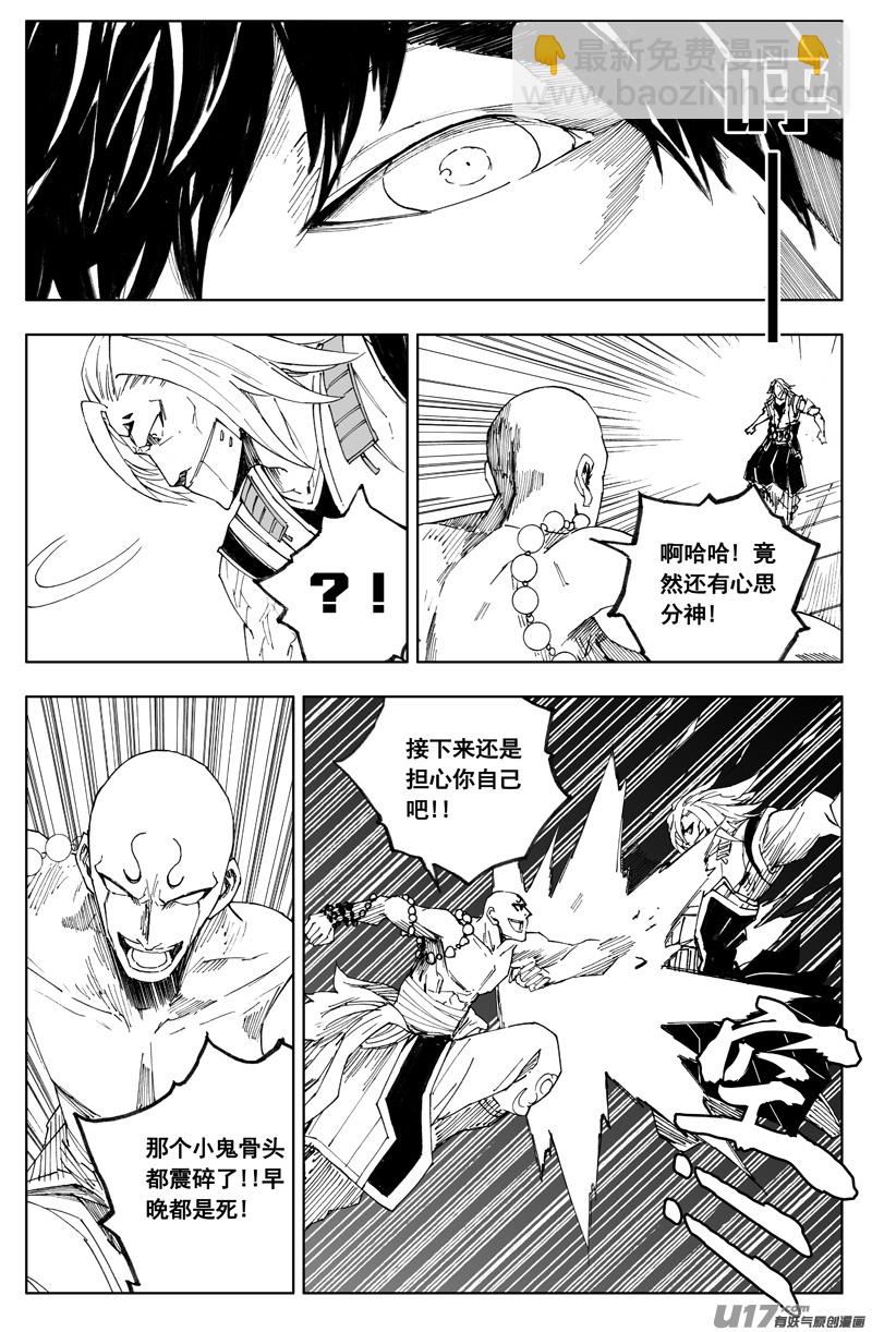 🍲镇魂街 一百八十二 守护 第13页