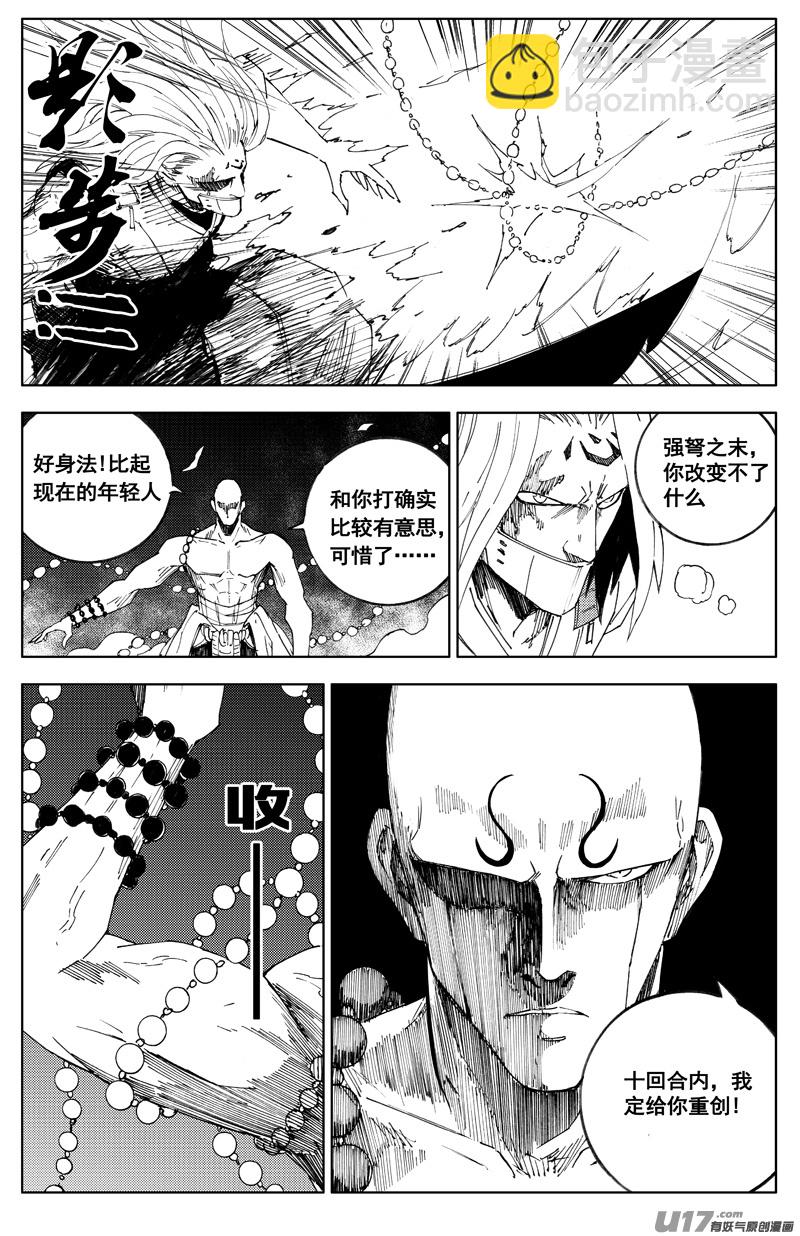 🍲镇魂街 一百八十二 守护 第16页